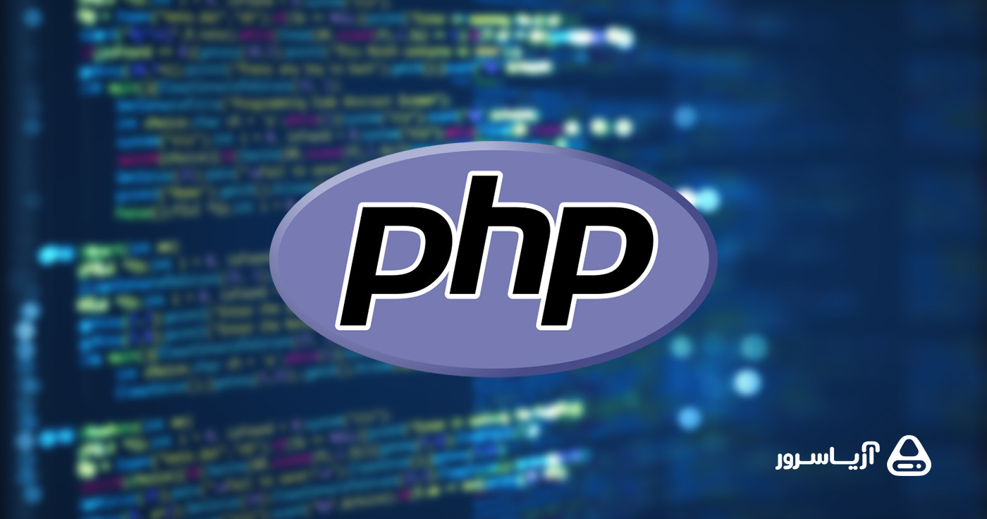 php یکی از زبان های برنامه نویسی برای کار با پایگاه داده است