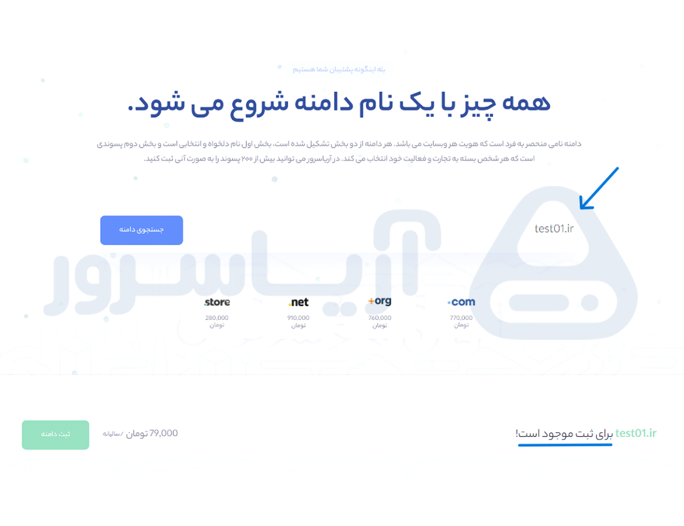 آموزش خرید دامنه ir