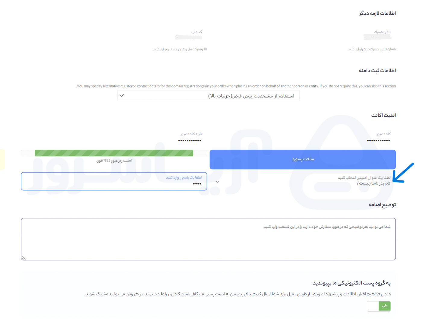  خرید دامنه ir از آریاسرور