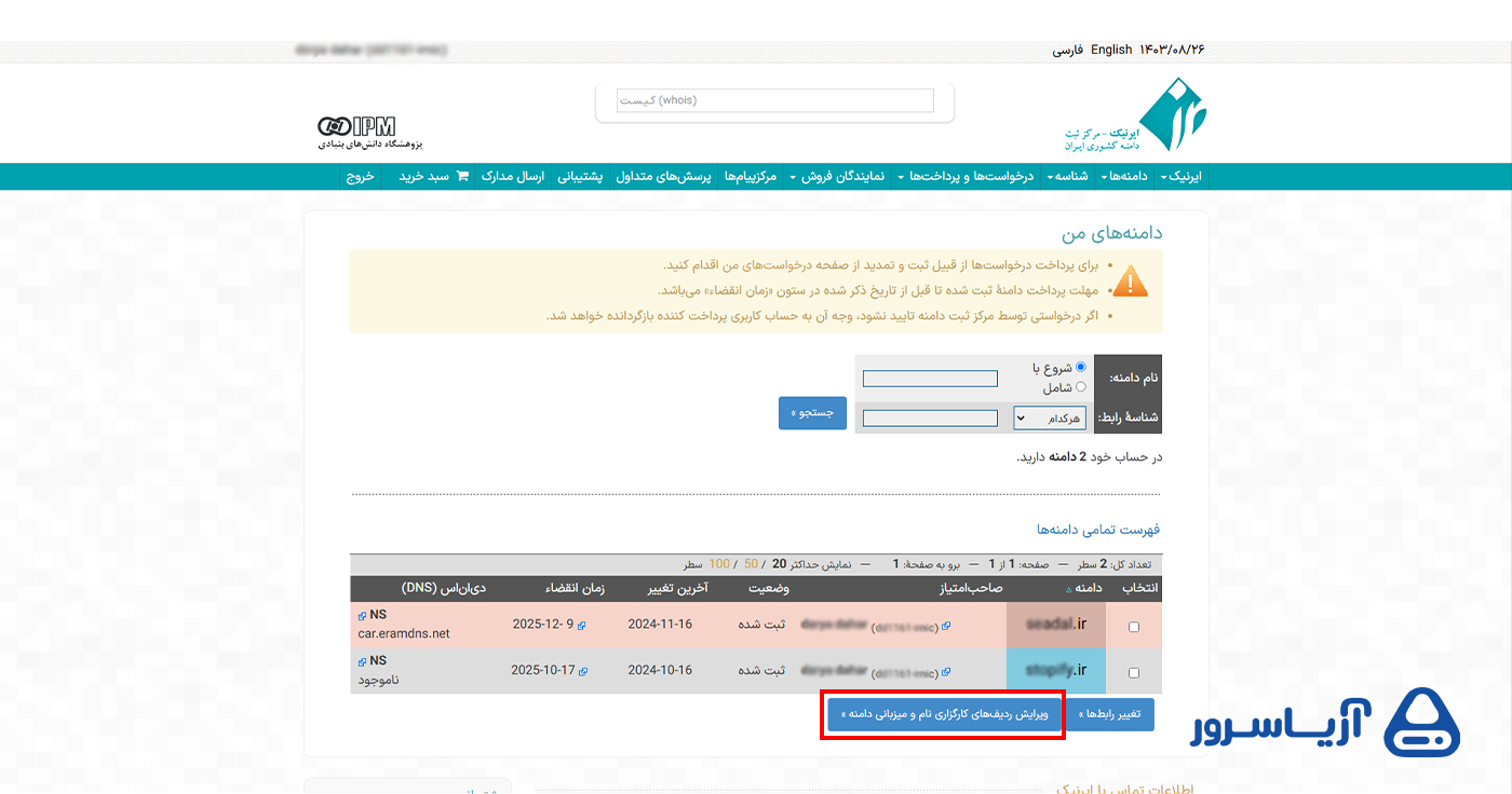 آموزش اتصال هاست به دامنه