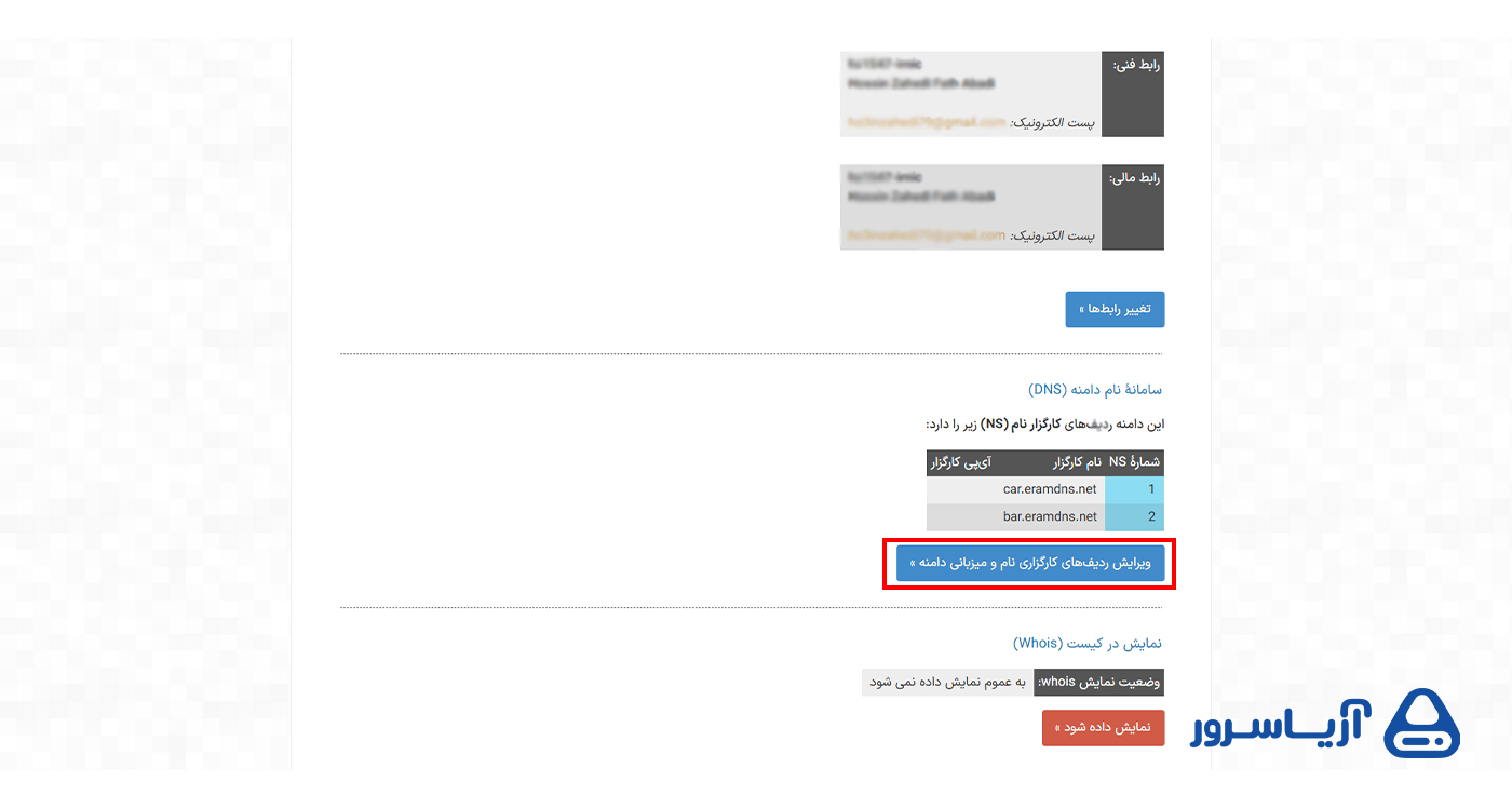 اتصال دامنه به هاست